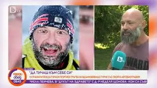 Преди обед: Ултрамаратонецът Краси Георгиев тръгва на вдъхновяващо турне със своята автобиография
