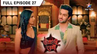 Shaitani Rasmein | Kya Hogi Nikki Ki Choice? FULL EPISODE-27 | शैतानी रस्में