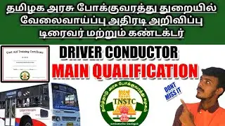 TNSTC recruitment 2020 driver and conductor | MAIN QUALIFICATION |  ALL INFO ALL PRAVEEN