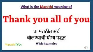 Thank you all of you Meaning in Marathi | Thank you all of you म्हणजे काय | Thank you all of you |