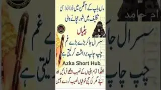 daughters l betiyan I azka Short Hub l ash #azkaShortHub #foryou
