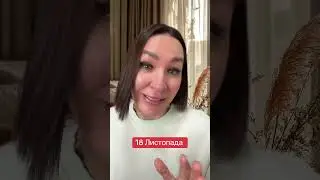 Гороскоп 18 Ноября 2025. #гороскоп2025 #гороскопсегодня #астропрогноз #ежедневныйгороскоп