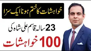 How to Make Your Wishes Come True? - Qasim Ali Shah Travel Log