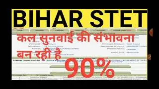 Bihar stet। Merit case update।case update