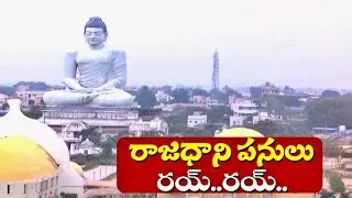 Construction Works Start For Capital Amaravati || Breaking the Silence - Construction works in fu...