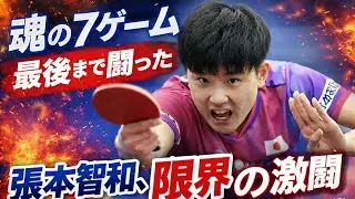 🔥🏓 ドーハの死闘｜張本智和、魂を燃やした準決勝の7ゲーム激闘 💥🇯🇵 🏓🔥