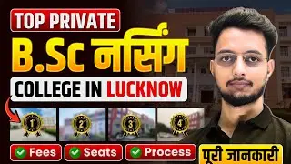 Top Private B.Sc Nursing College in Lucknow 🔥| Fees, Seats & Admission Process 2026 | Cutoff |CNET