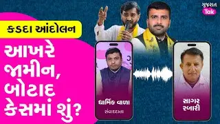 Botad APMC કડદા આંદોલન | ભાવનગર વીડિયો કેસમાં આખરે જામીન, કડદા કેસમાં શું?