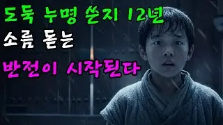 한겨울에 쫓겨난 서자, 십이 년 후 그가 돌아왔다 | 야담·민담·전설·설화·옛날이야기·조선야담관