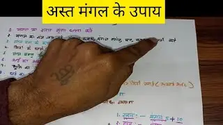 remedies for ast mangal planet || Remedies for setting Mars