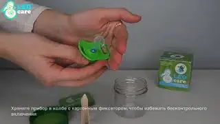 Инструкция LEDcare