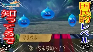 国民的レベルのスライム様だが？#5[ドラゴンクエストVII Reimagined]体験版