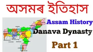 Danava Dynasty | Assam History #viralvideo #indian_history #Assamhistory#trending video#history