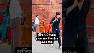 बुड़िया😅voice prank in delhi 🤣🤣 #foryou #funny #yt #viral #shorts #shortvideo #ytshorts
