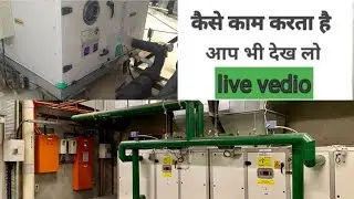 Air handling units,how ahu work in HVAC system #hvac