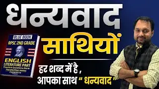 Blue Book | एक ही किताब में पूरा Literature | RPSC 2nd Grade English Literature | English Kranti