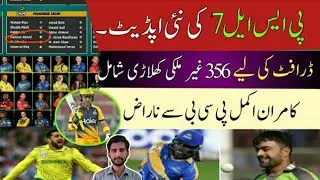 List of foreign players in psl 7 draft | 356 international players including in draft