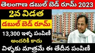 telangana double bedroom status check 2023//telangana double bedroom latest news 2023