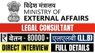 Ministry of External Affairs Recruitment 2025 | Legal Consultant Vacancy | MEA Jobs 2025 | Govt Jobs