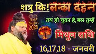 मिथुन राशि शत्रु की लंका दहन तय हो चुका है/mithun rashi,gemini ♊♊♊