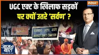 UGC Act: UGC एक्ट के खिलाफ यूपी में अफसर का इस्तीफा | INDIA TV