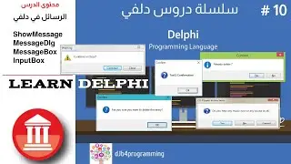 10# الرسائل في دلفي | Messages in delphi