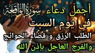 دعاء عظيم فى يوم الجمعة بنية جلب الرزق السريع وقضاء الدين وتفريج الهم وتيسير الأمور باذن الله