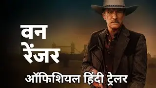 One Ranger | Hindi Trailer | FlickMatic