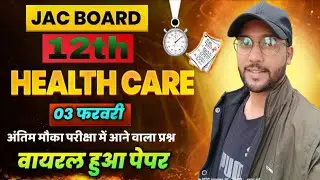 Health Care Complete Paper 3february Jac Board || Class 12th Health Care Vvi Question || #Class_12