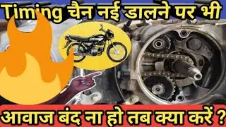 Splendor timing chain sound problem/splendor bs6 timing chain sound problem/स्प्लेंडर टाइमिंग चैन