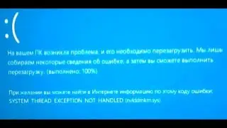 Ошибка синий экран nvlddmkm.sys - решение