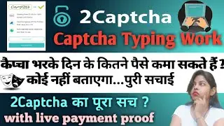100% Real Captcha Typing Jobs | 2captcha earn money | 2captcha payment proof 💸