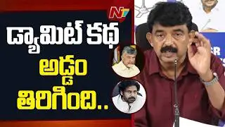 తిరుమల ప్రసాదంలో జంతు కొవ్వు కలిసిందని చంద్రబాబు ఇప్పుడు చెప్పాలి| Perni Nani On CM Chandrababu |NTV