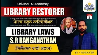 Library Laws Part 2 | Five Library Laws by SR Ranganathan | Library Classes by Pankaj Sir