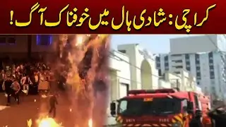 Karachi: Terrible Fire in Wedding Hall | Breaking News | City 21