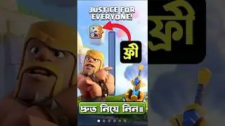 Snacks Claim করুন এখন! 🤗 | Justice for Everyone! #coc #MagicSnacks #free #clashofclans