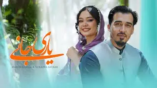 Sukaina Sataar & Hamid Kabuli – Yar Jani Afghani Song آهنگ  افغانی یار جانی  سکینه ستار و حامد کابلی