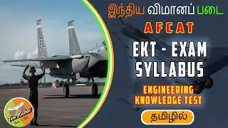EKT Syllabus in Tamil | AFCAT-EKT | Indian Air Force Jobs