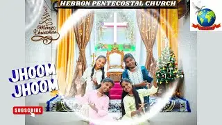 JHOOM JHOOM JHUMA RE JHUMA DANCE / CHRISTMAS DANCE VIDEO / HPCM / #dancevideo #christiansongs
