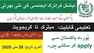 Latest Jobs in National Forensic Agency (NFA) | Islamabad | Government Jobs | Ministry of Interior