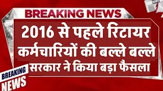 Retirement latest news | Government's big decision for employees retiring before 2016 | Pension l...
