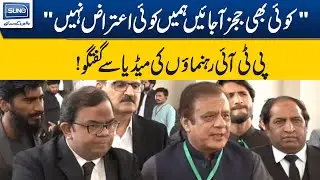PTI Leaders Media Talk on Supreme Court Hearing Today | 24 Feb 23 | Suno News HD