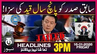 South Korea Sentences Ex-President To Prison | 3PM Tamasha News | 16 Jan 2026