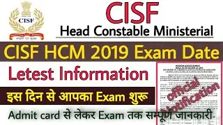 CISF HCM 2019 Written Exam | CISF Head Constable 2019 Written Exam Date