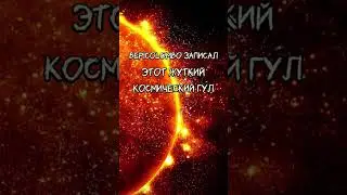 Реальный голос Венеры: Голос ада / The Real Voice of Venus: The Voice of Hell  #космос