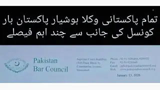 PAKISTAN BAR COUNCIL NOTICE SOME IMPORTANT DECISION & RIGHT OF JUSTICE SYSTEM..! 13/01/2026