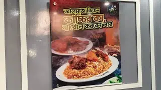 আলমাজ কিচেন | Almaaz Kitchen 