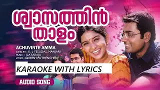 Swasathin Thalam ശ്വാസത്തിൻ താളം Malayalam Karaoke With Lyrics