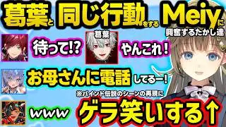 うみんぐ♫を舐め腐った発言や新語録を流行らせるローレンに爆笑、葛葉の伝説シーンを再現するMeiyに興奮したり、サプライズ登場のたかし達に独占取材するリサちゃん達ｗ【ぶいすぽ/切り抜き/英リサ/VCT】