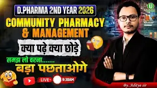 🔴D.Pharma 2nd Year 2026 | Community Pharmacy & Management में क्या पढ़ें क्या छोड़ें  | By-Aditya Sr